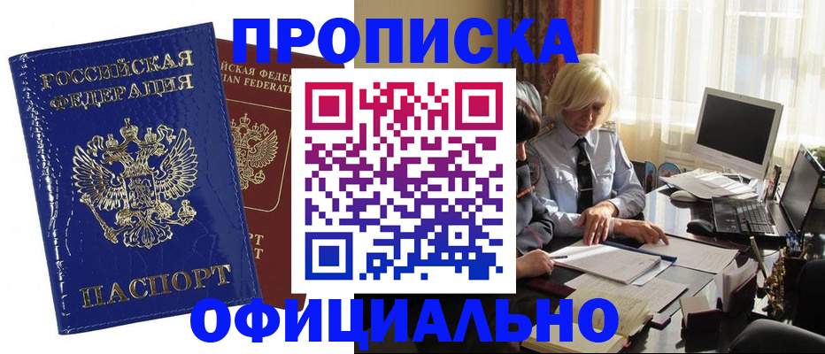 прописка 2025 в Каспийске